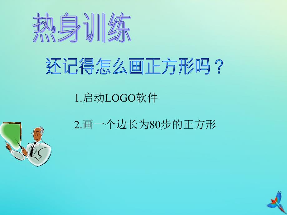 最新六年级信息技术下册第3课重复命令课件1_第3页