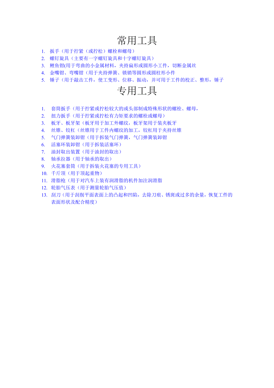 汽车底盘常用拆装工具_第1页