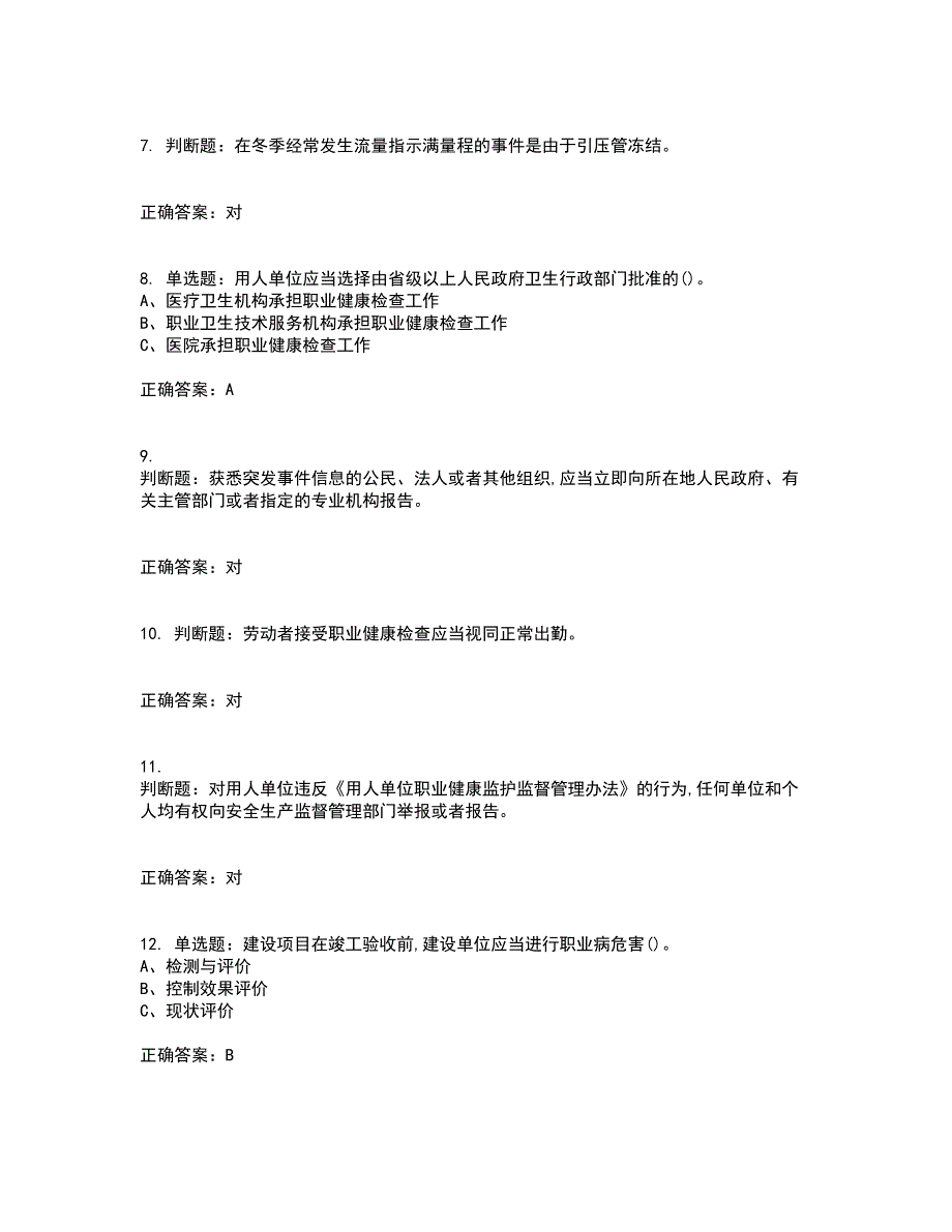 聚合工艺作业安全生产考前（难点+易错点剖析）押密卷附答案76_第2页