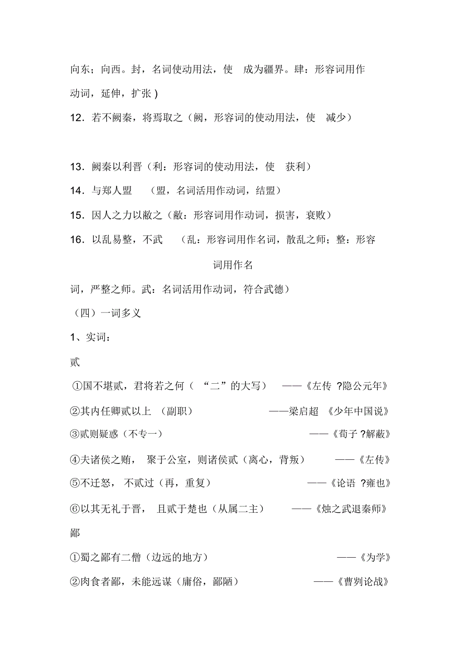 烛之武退秦师知识点总结教师版_第3页