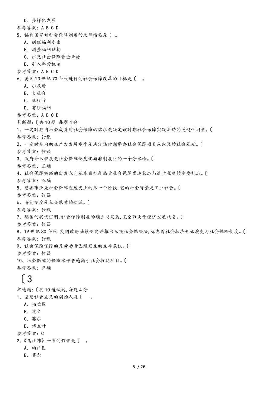 社会保障学期末复习答案整理_第5页