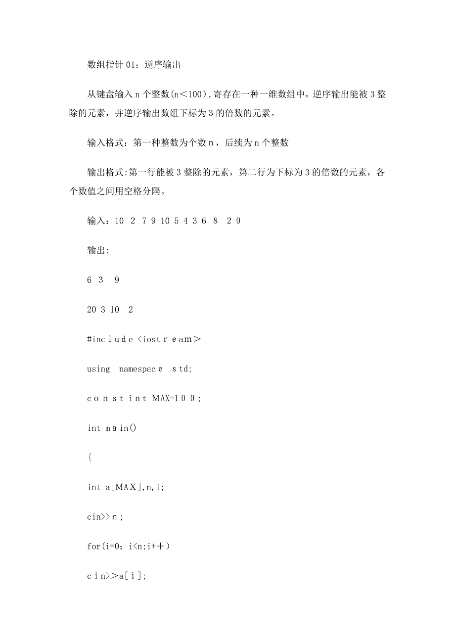 C++数组指针题(含答案)_第1页