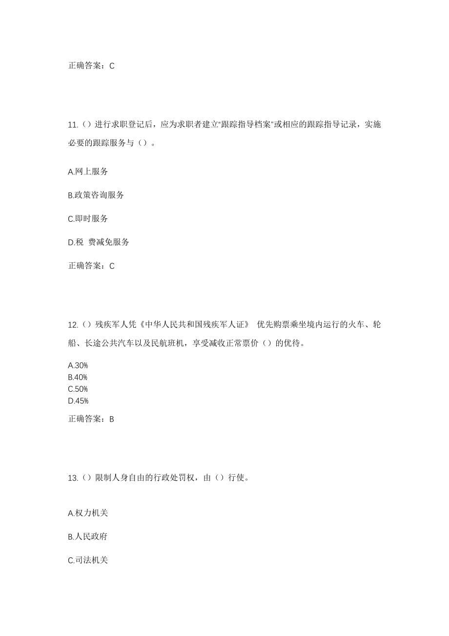 2023年河北省廊坊市三河市皇庄镇皇三村社区工作人员考试模拟试题及答案_第5页