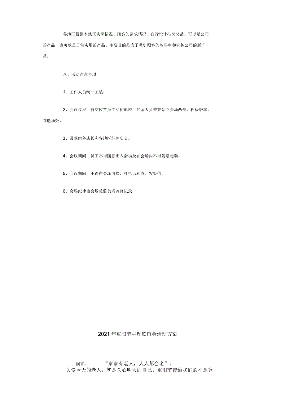 2021年重阳节活动方案_第3页