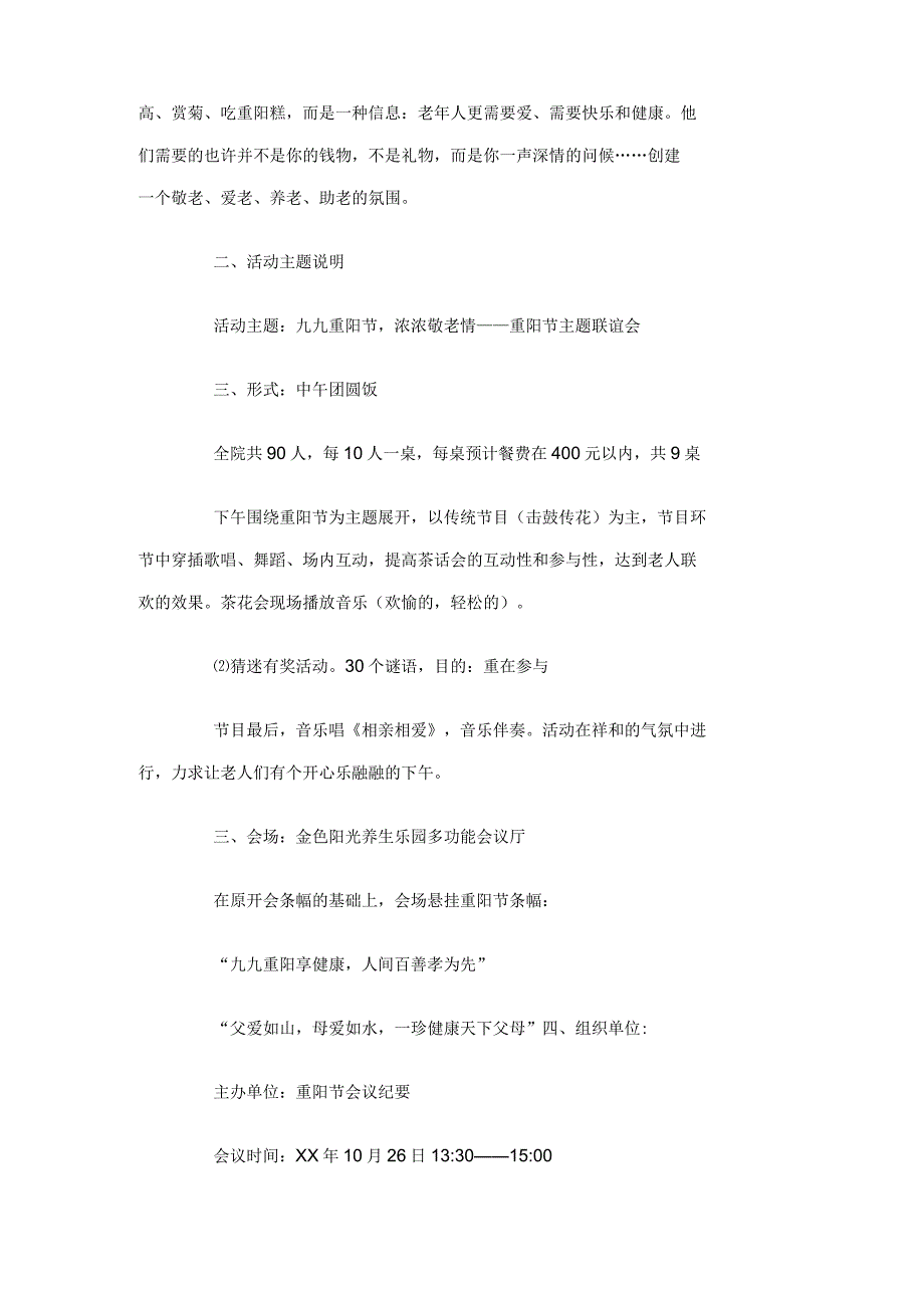 2021年重阳节活动方案_第4页