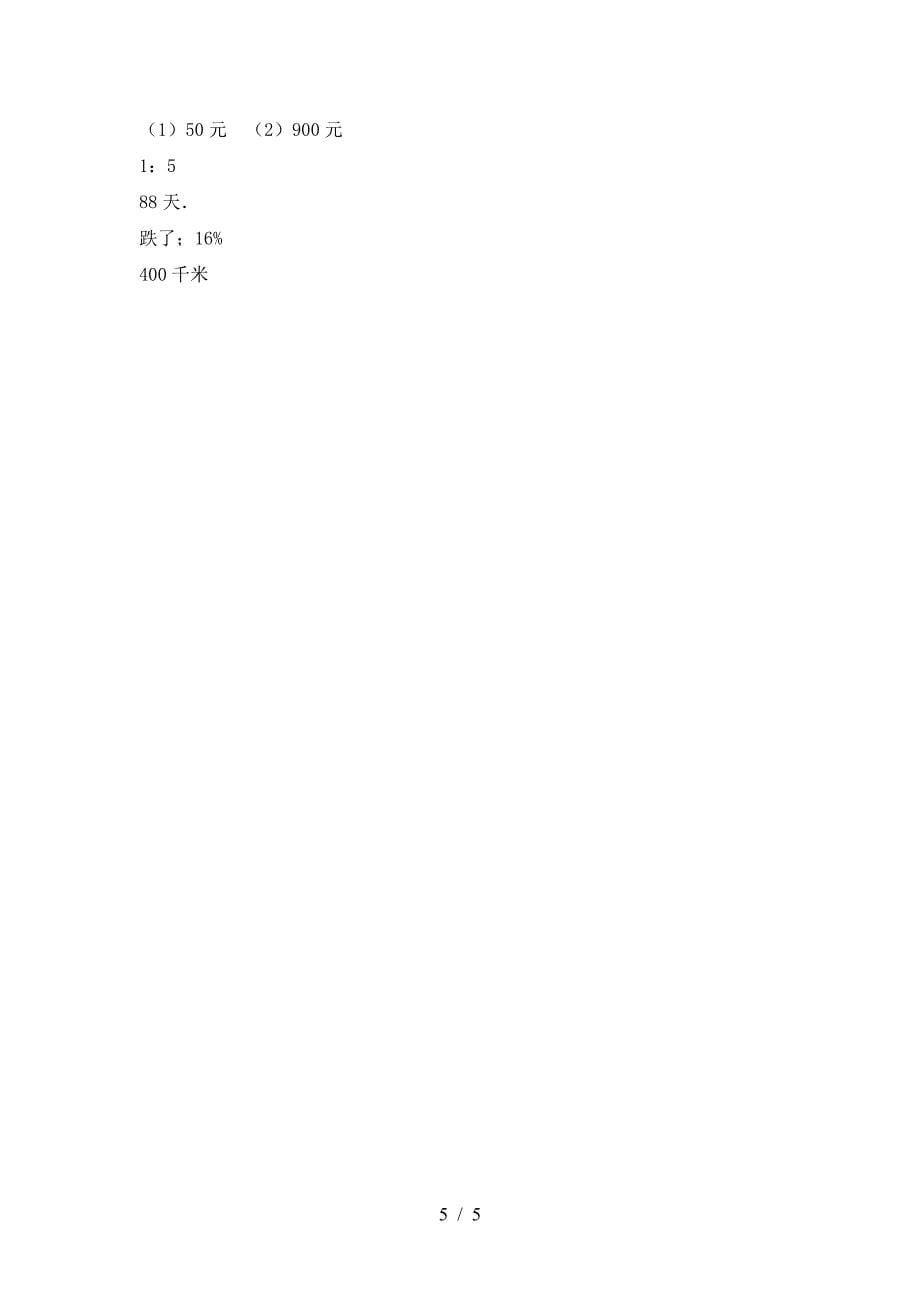 泸教版六年级数学下册一单元试题附答案.doc_第5页
