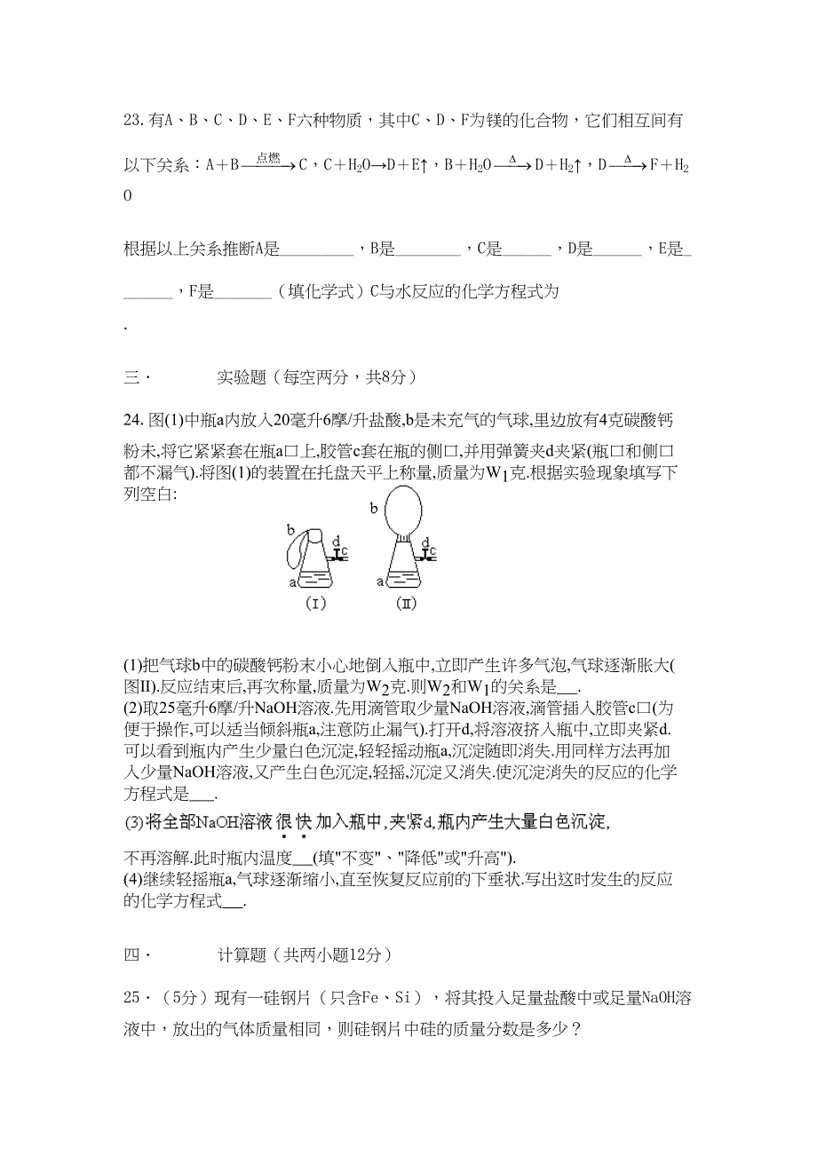 高一下化学期末模拟测试题(DOC 4页)_第4页