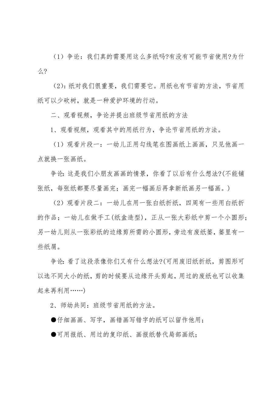 小班社会节约用纸公开课教案.doc_第5页