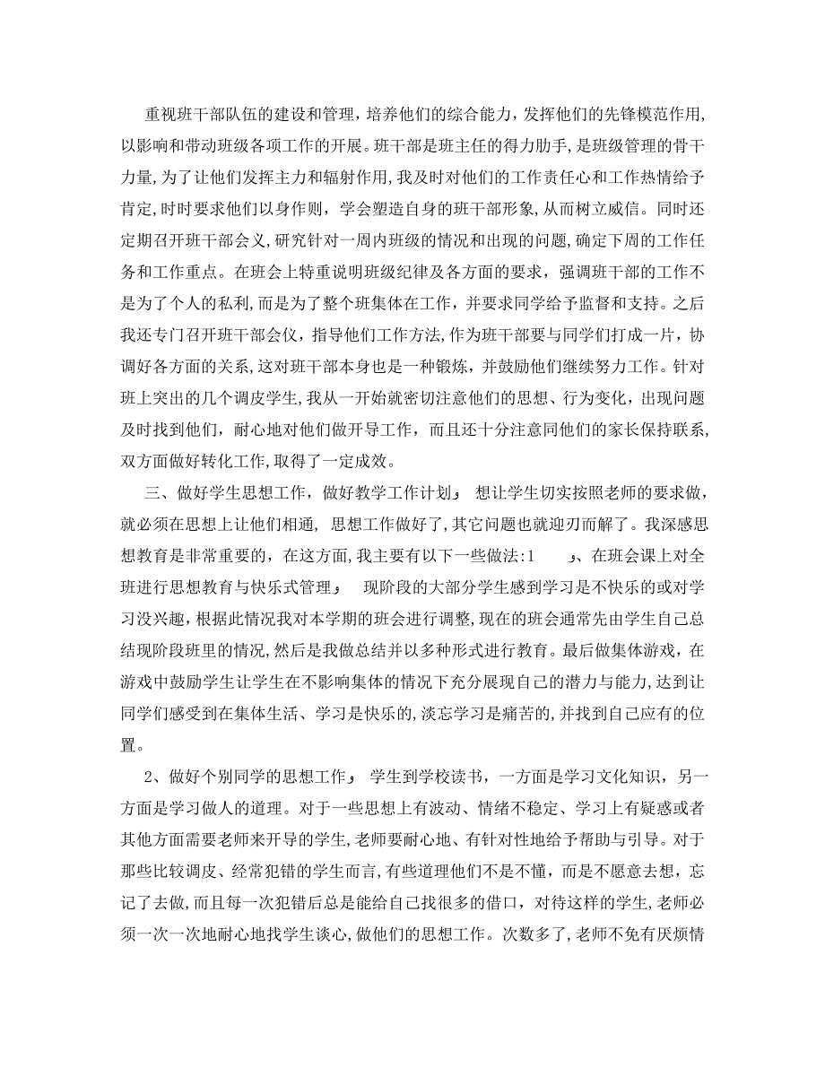 6月班主任个人工作总结_第2页