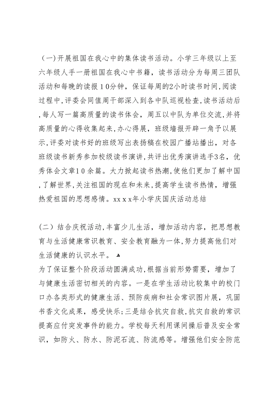 学校国庆活动总结_第2页