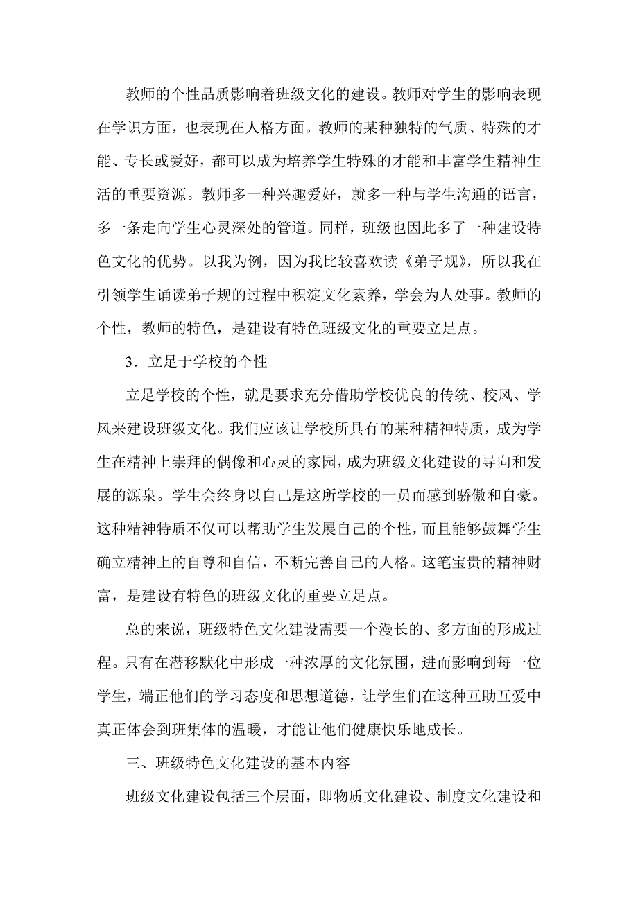 《神奇的教育场——打造特色班级文化创新艺术》读书心得.doc_第3页