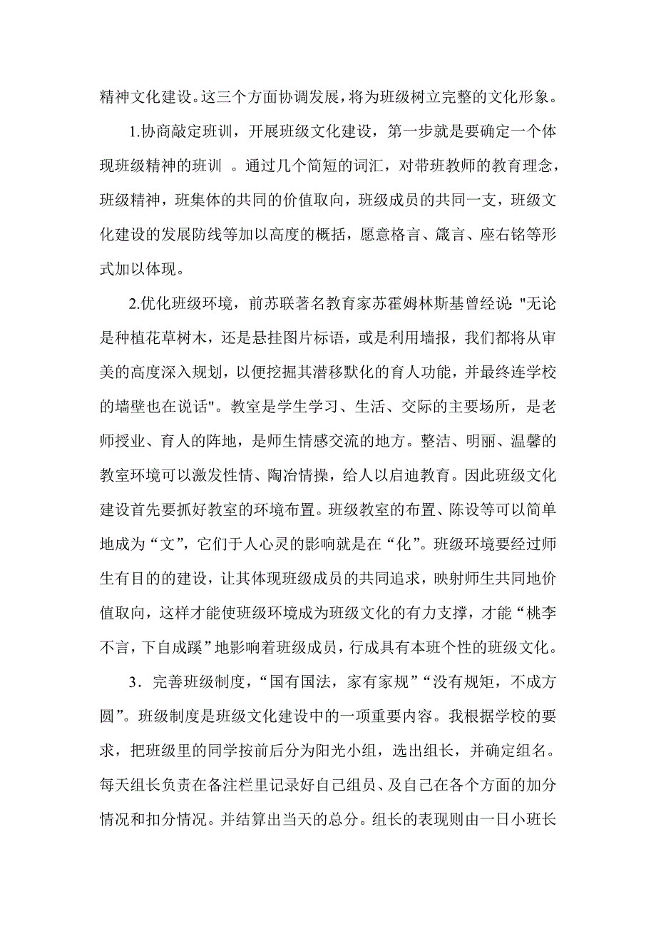 《神奇的教育场——打造特色班级文化创新艺术》读书心得.doc_第4页