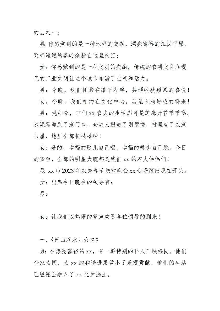 [2023年农夫迎新春联欢晚会主持词]2023年农夫迎新春联欢晚会主持词_第2页