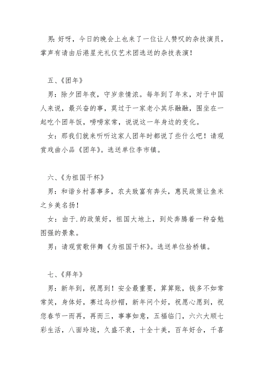 [2023年农夫迎新春联欢晚会主持词]2023年农夫迎新春联欢晚会主持词_第4页