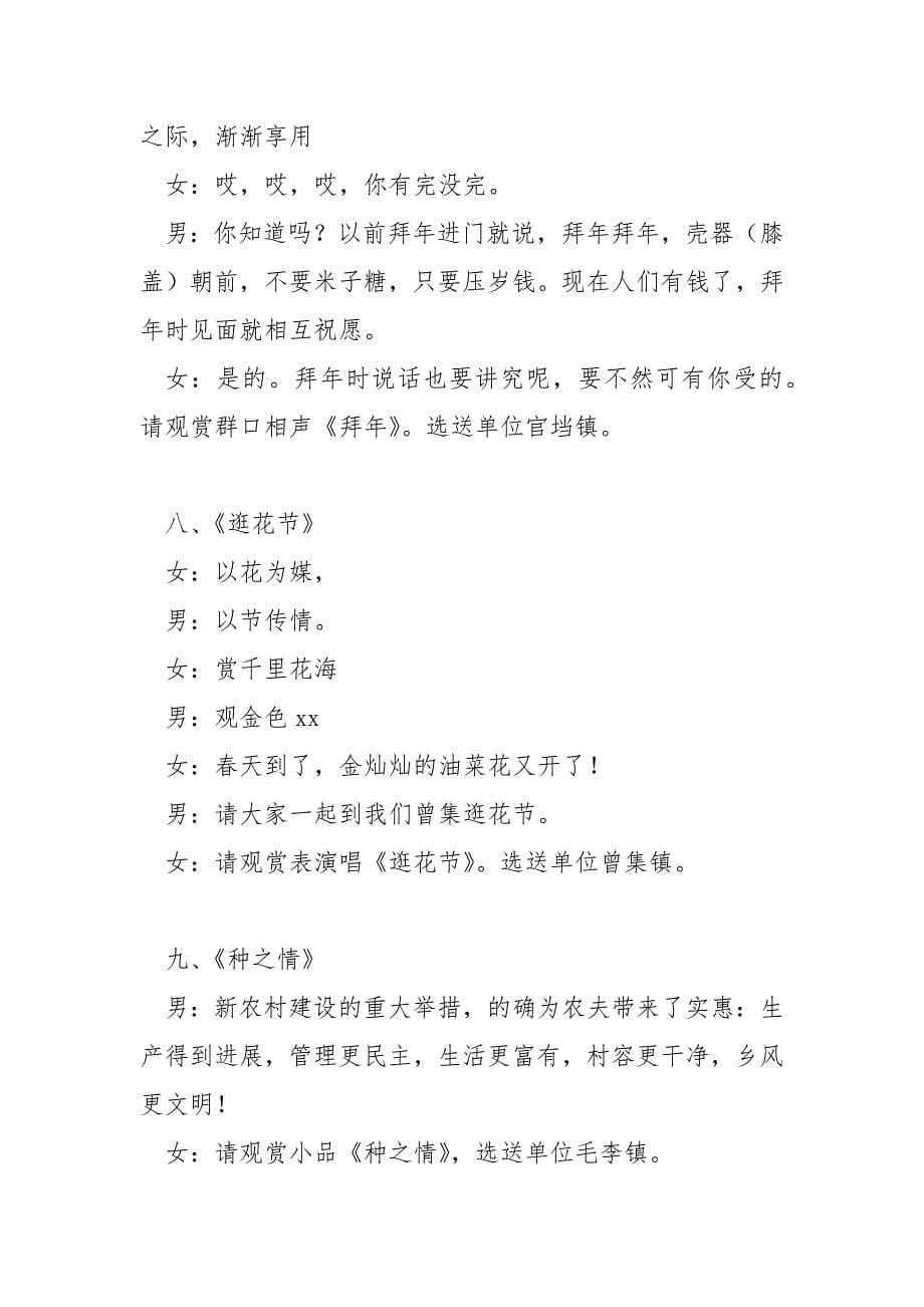 [2023年农夫迎新春联欢晚会主持词]2023年农夫迎新春联欢晚会主持词_第5页