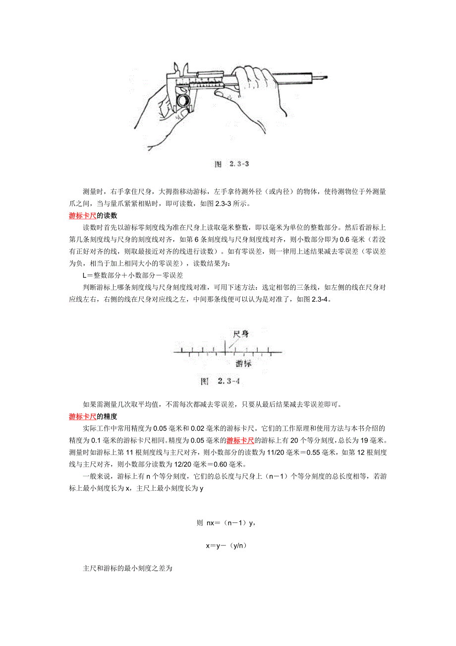 游标卡尺的结构和用法_第2页