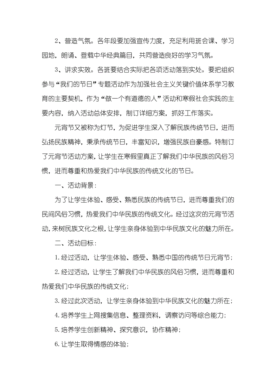 元宵节庆贺活动方案三篇_第4页