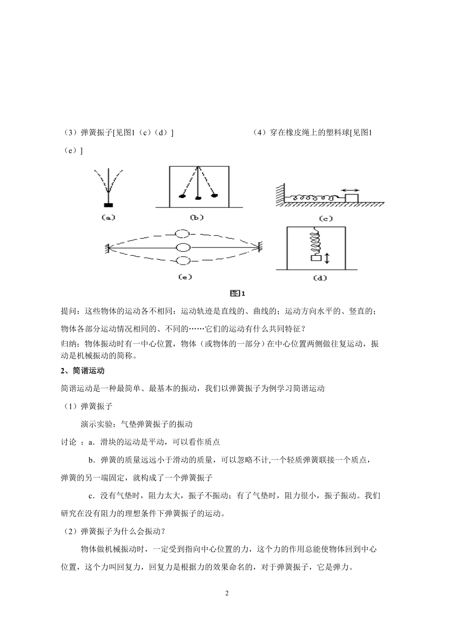 高中物理选修34教案人教版_第2页