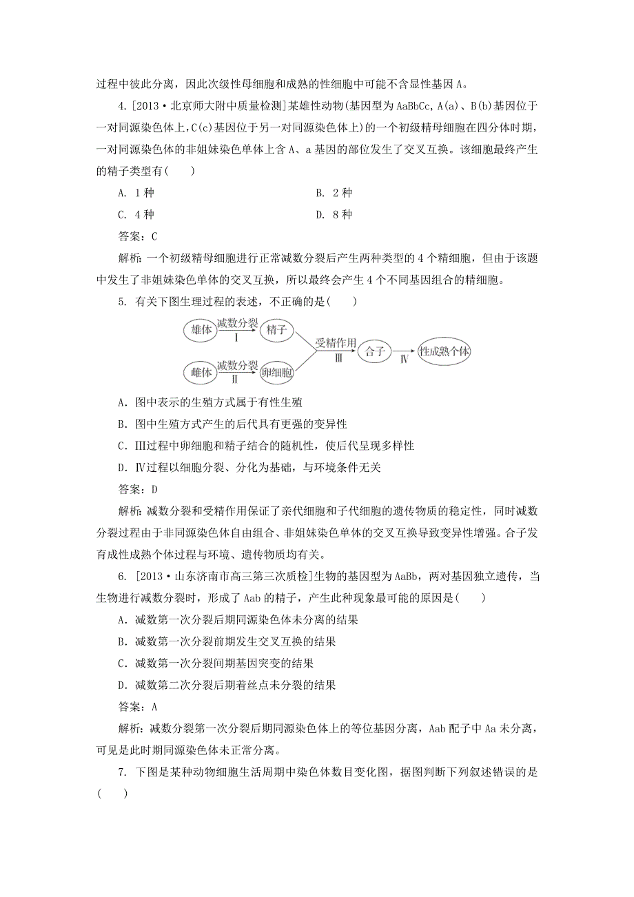 2014届高考生物一轮复习 限时规范特训 第2章 第1节练习曲（含解析）新人教版必修2_第2页