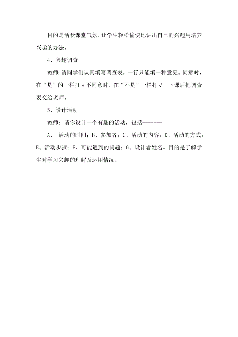 小学四年级二班心理健康教育.docx_第3页