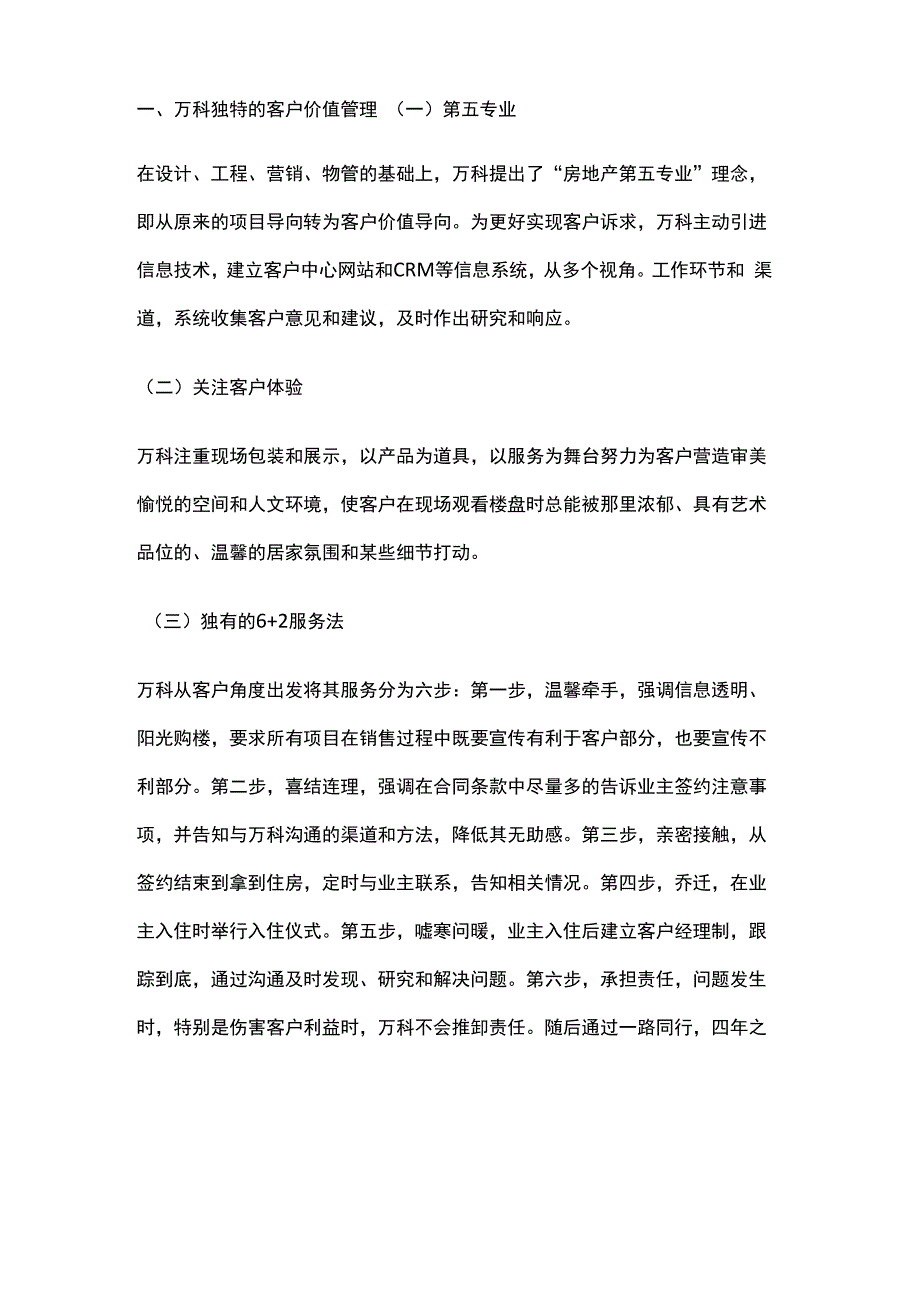 实现顾客价值的企业案例_第1页