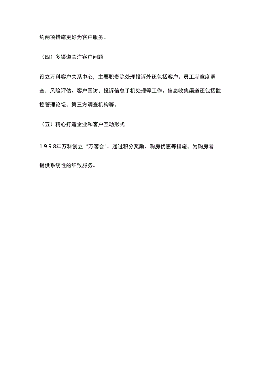 实现顾客价值的企业案例_第2页