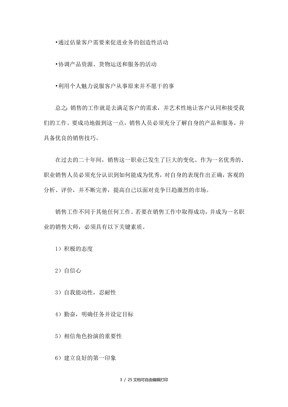 销售培训及销售技巧总结_第3页