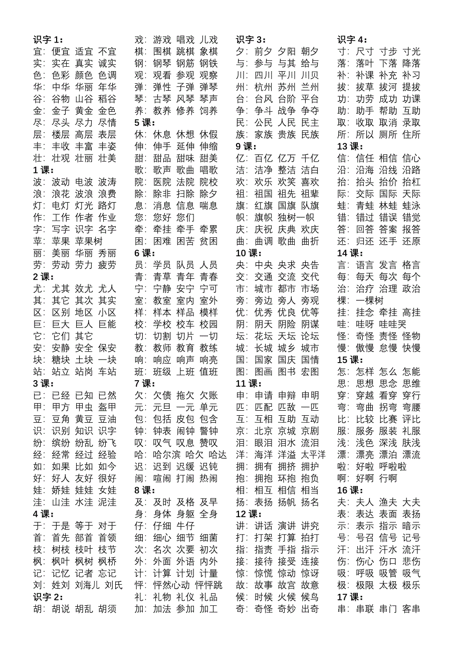 小学二年级上册生字词语表_第1页