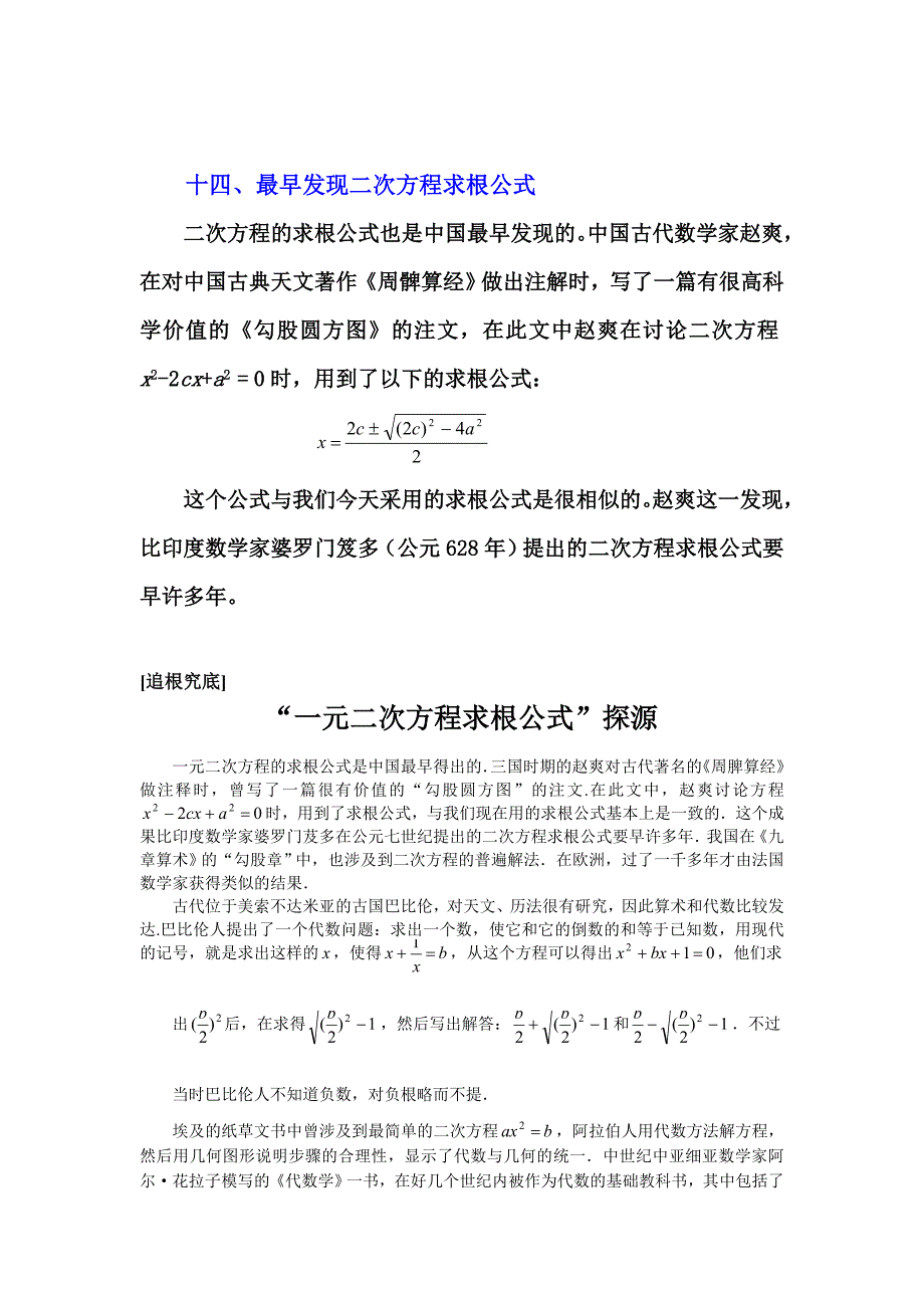 花拉子米与二次方程_第1页