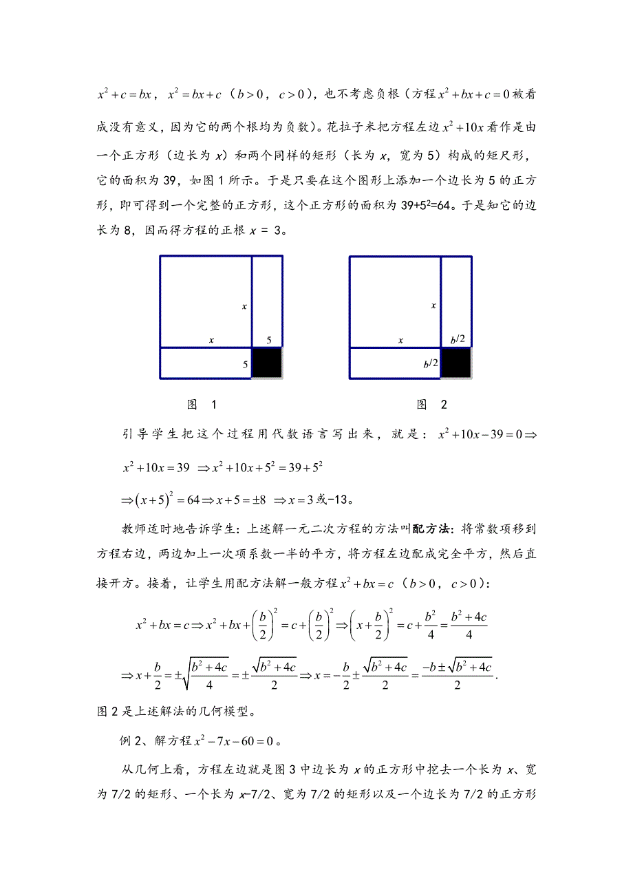 花拉子米与二次方程_第3页