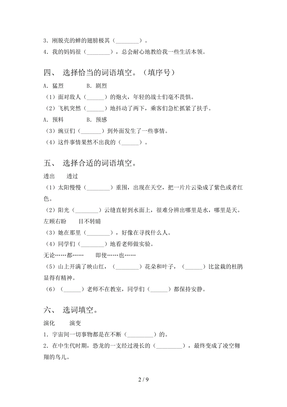 四年级语文版语文下学期选词填空专项习题含答案_第2页