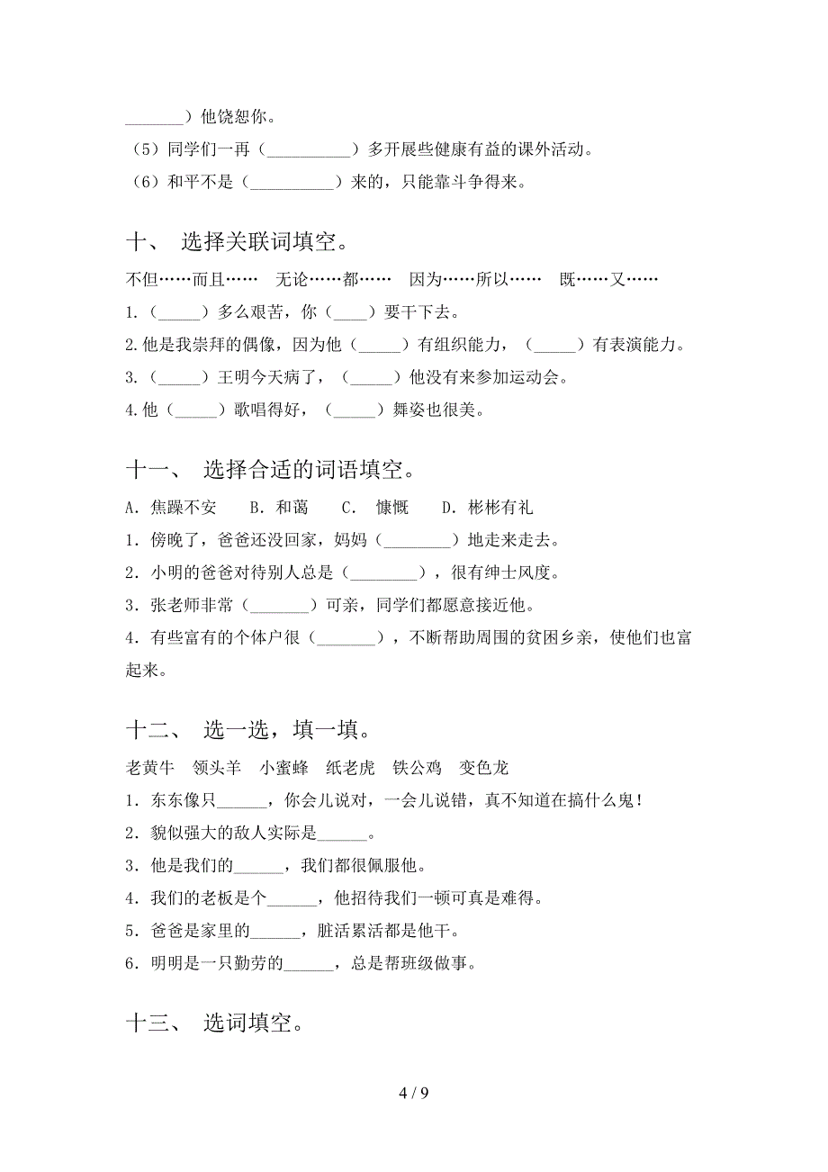 四年级语文版语文下学期选词填空专项习题含答案_第4页