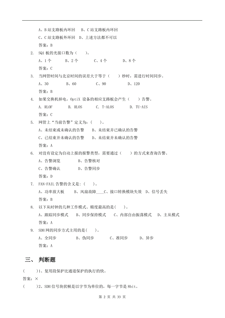 中级机务员操作题库监控维护专业_第4页