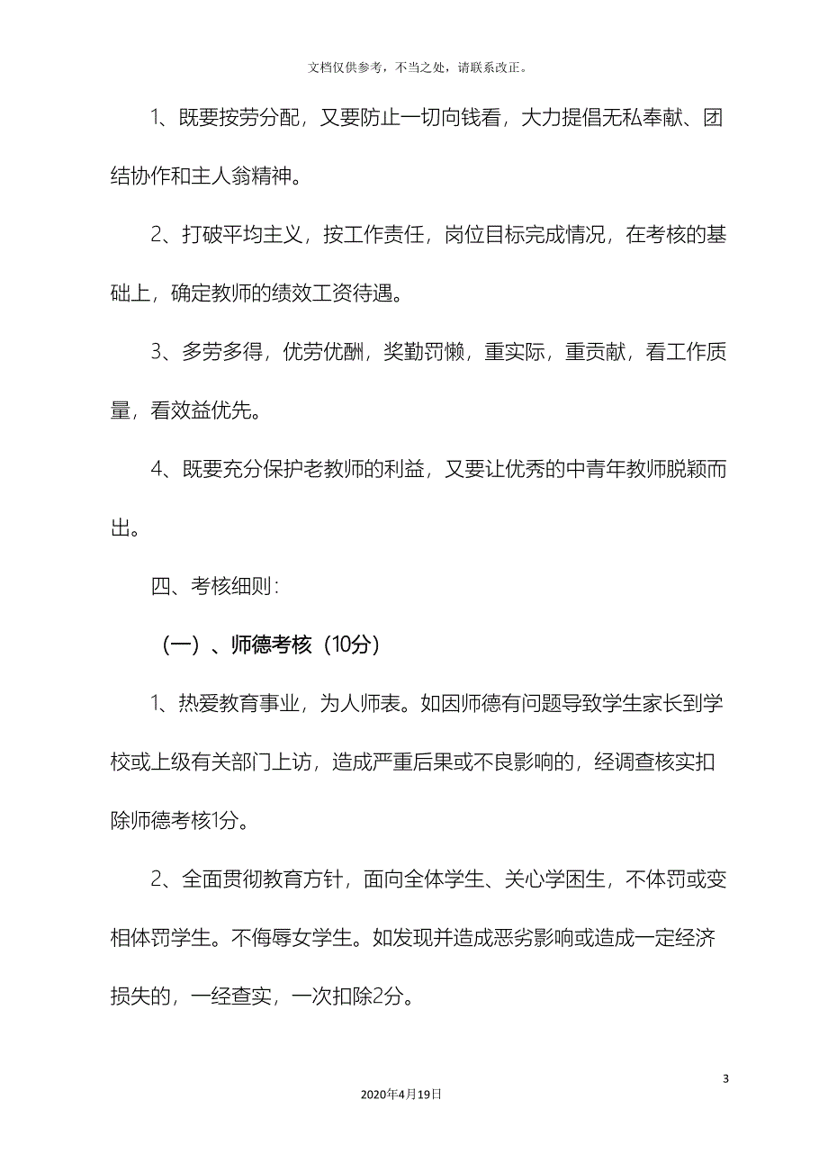 小学教师绩效考核方案.doc_第3页