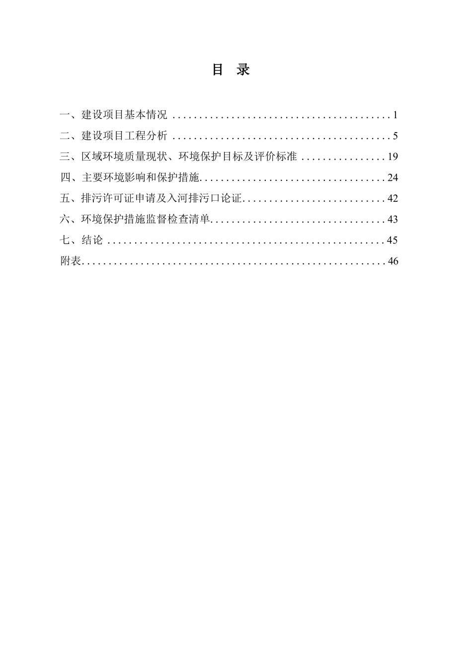 云锦水厂废水回收工程环评报告.docx_第3页