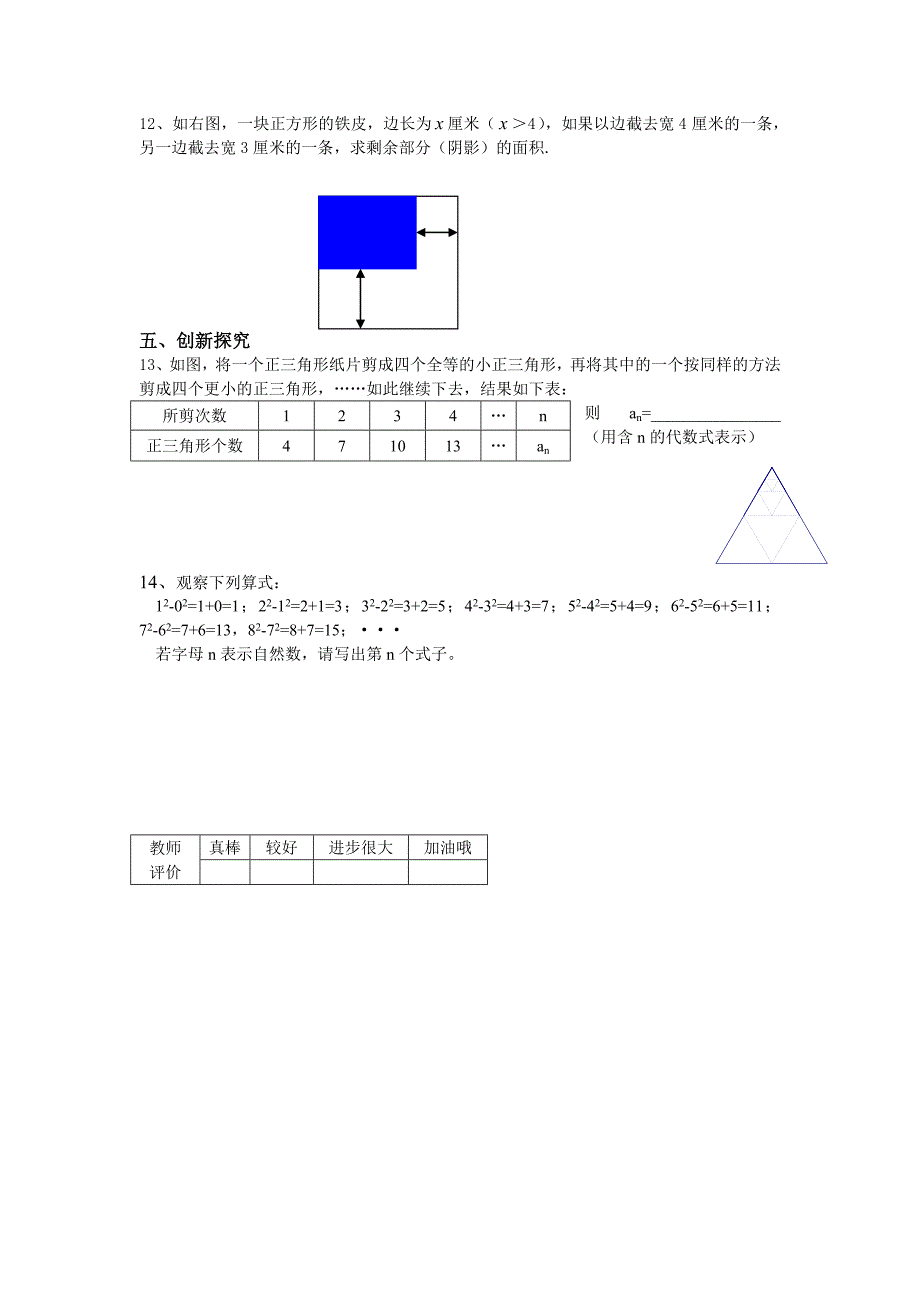 224整式加减的应用.doc_第3页