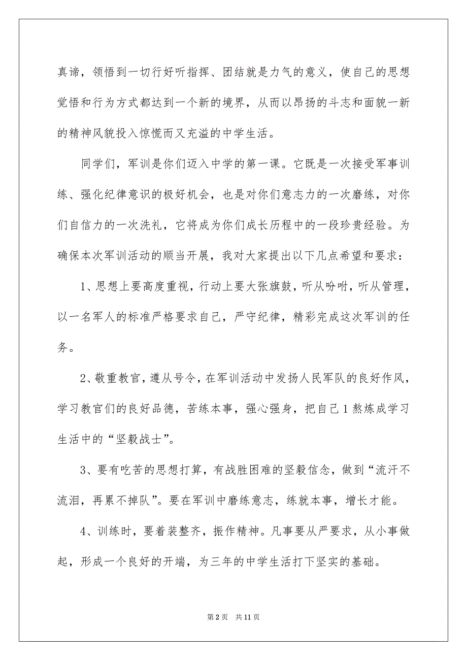 新生军训动员大会领导的发言稿_第2页