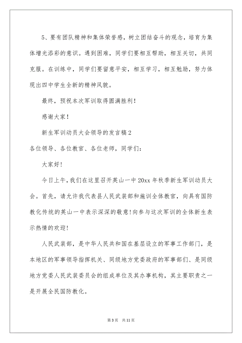 新生军训动员大会领导的发言稿_第3页