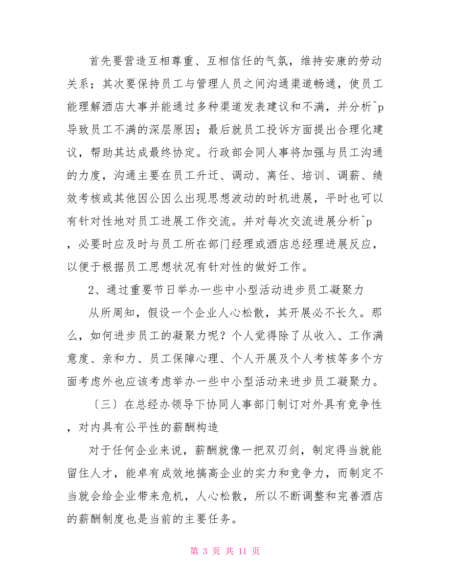 办公室主任工作计划表样本_第3页