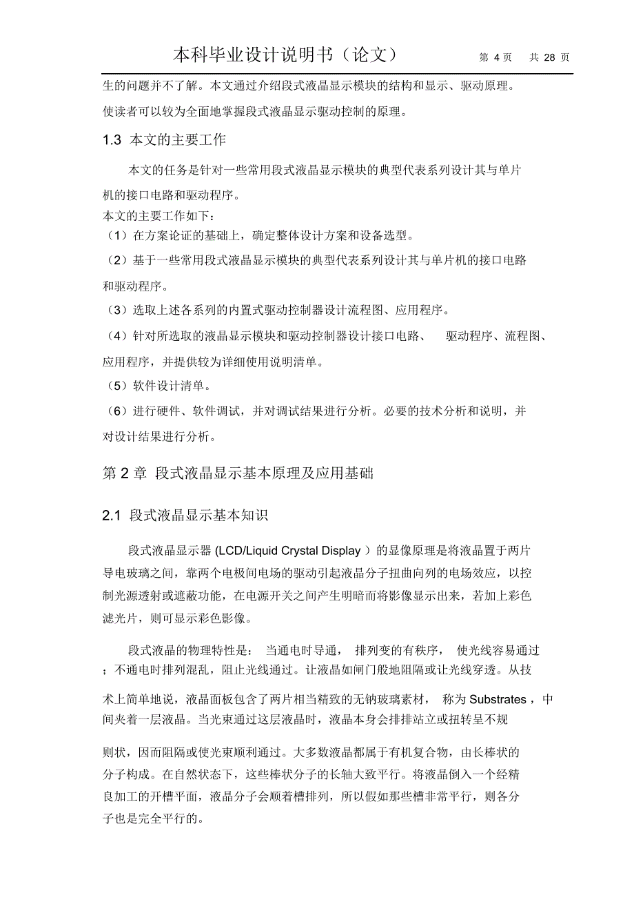 论文-基于分立元件的段式液晶显示驱动控制系统的设计讲解_第4页