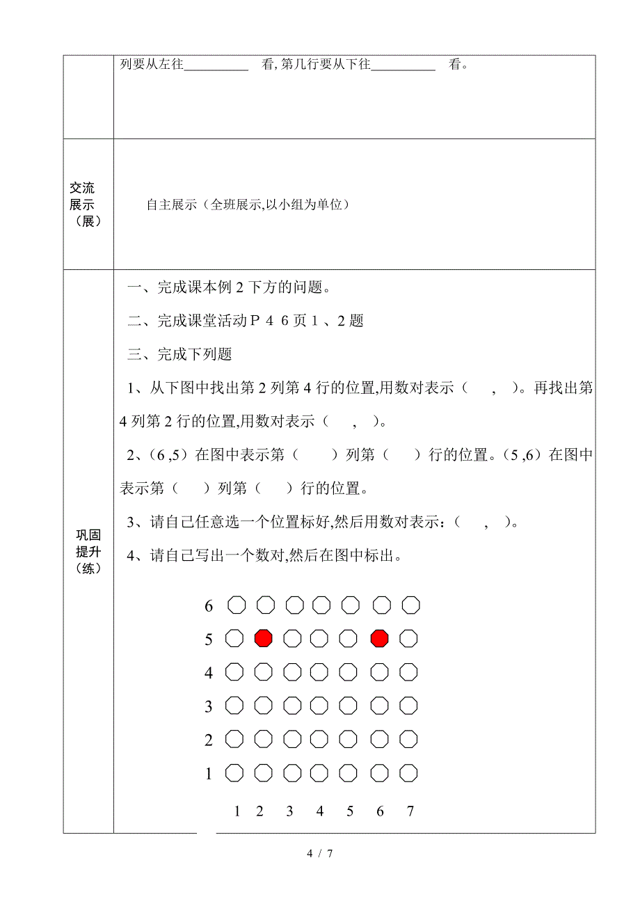 西师版四年级数学下册确定位置.doc_第4页