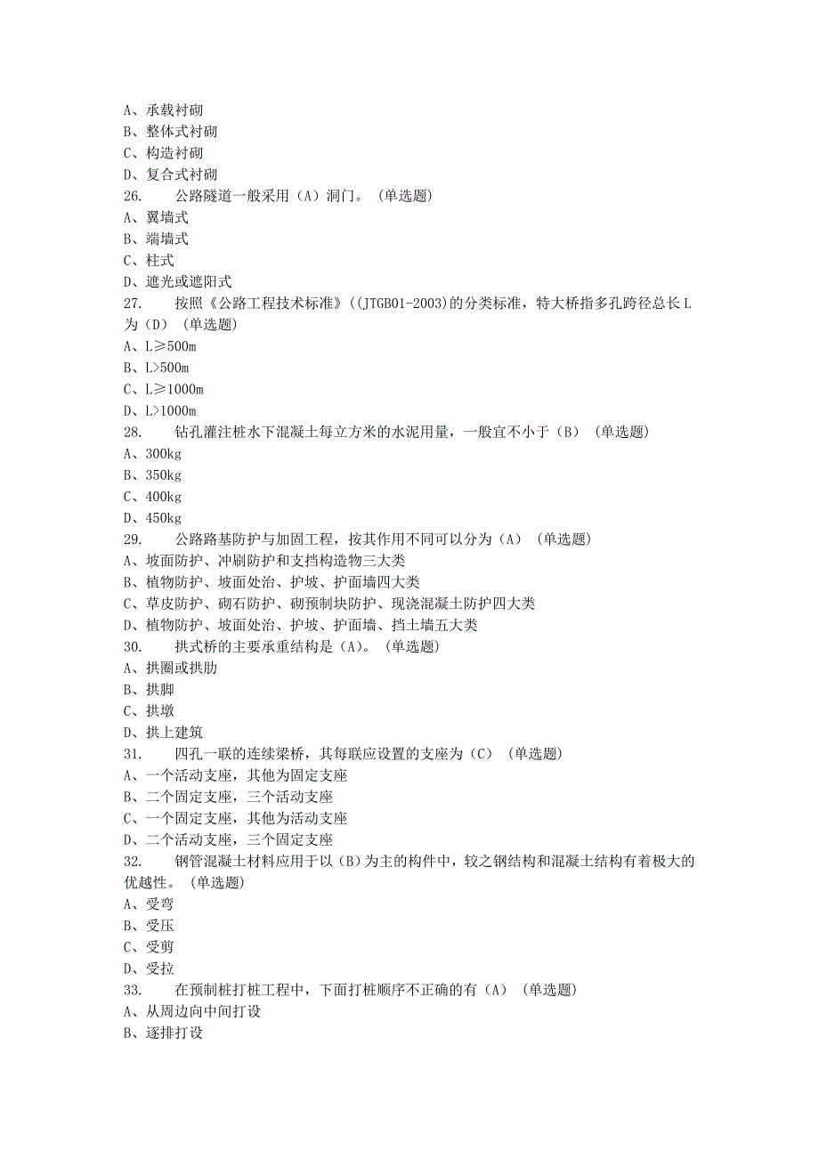 造价师习题—技术与计量.doc_第4页