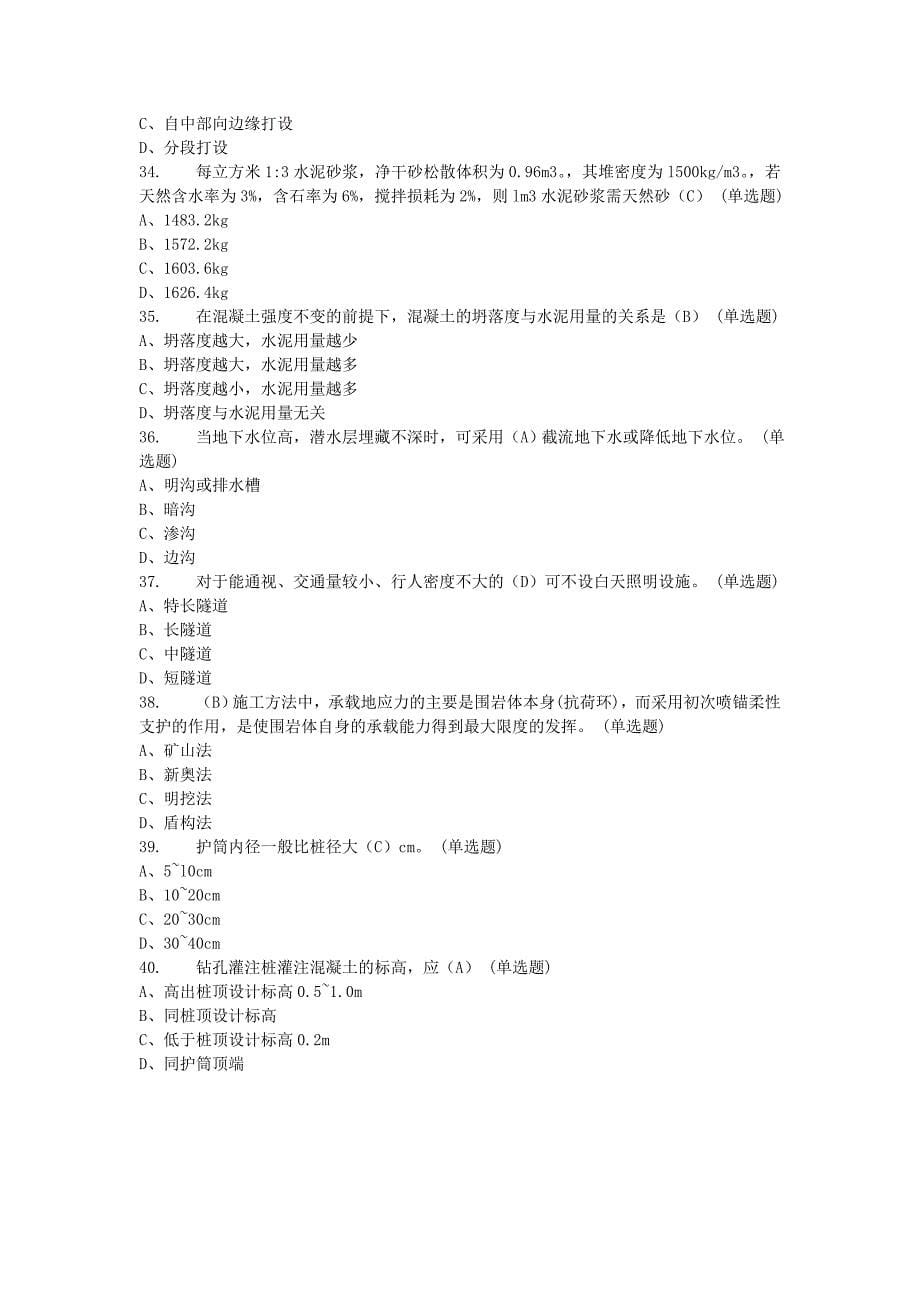 造价师习题—技术与计量.doc_第5页