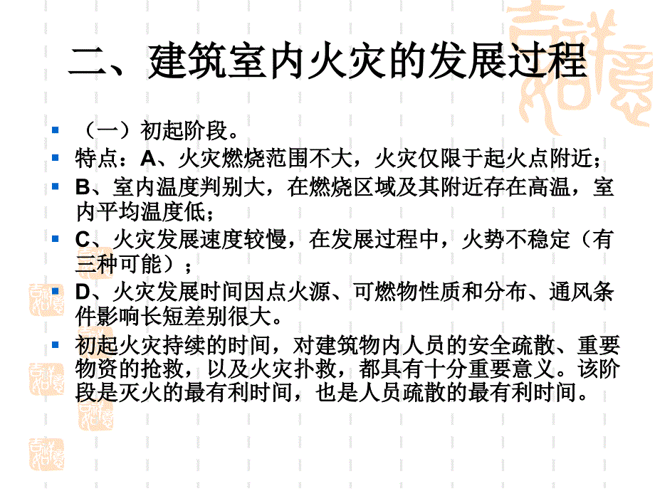 建筑防火基本知识.ppt_第4页