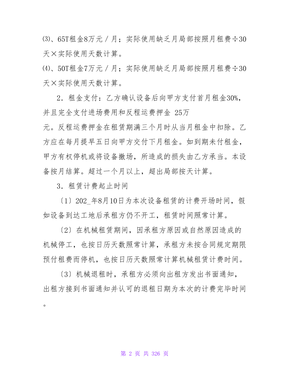 机械租赁安全协议书3篇.doc_第2页