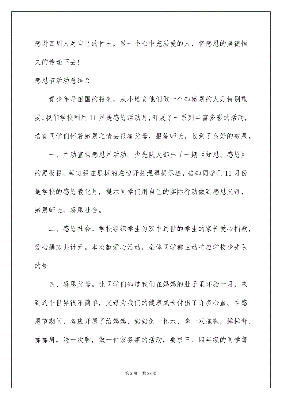 感恩节活动总结合集15篇_第2页