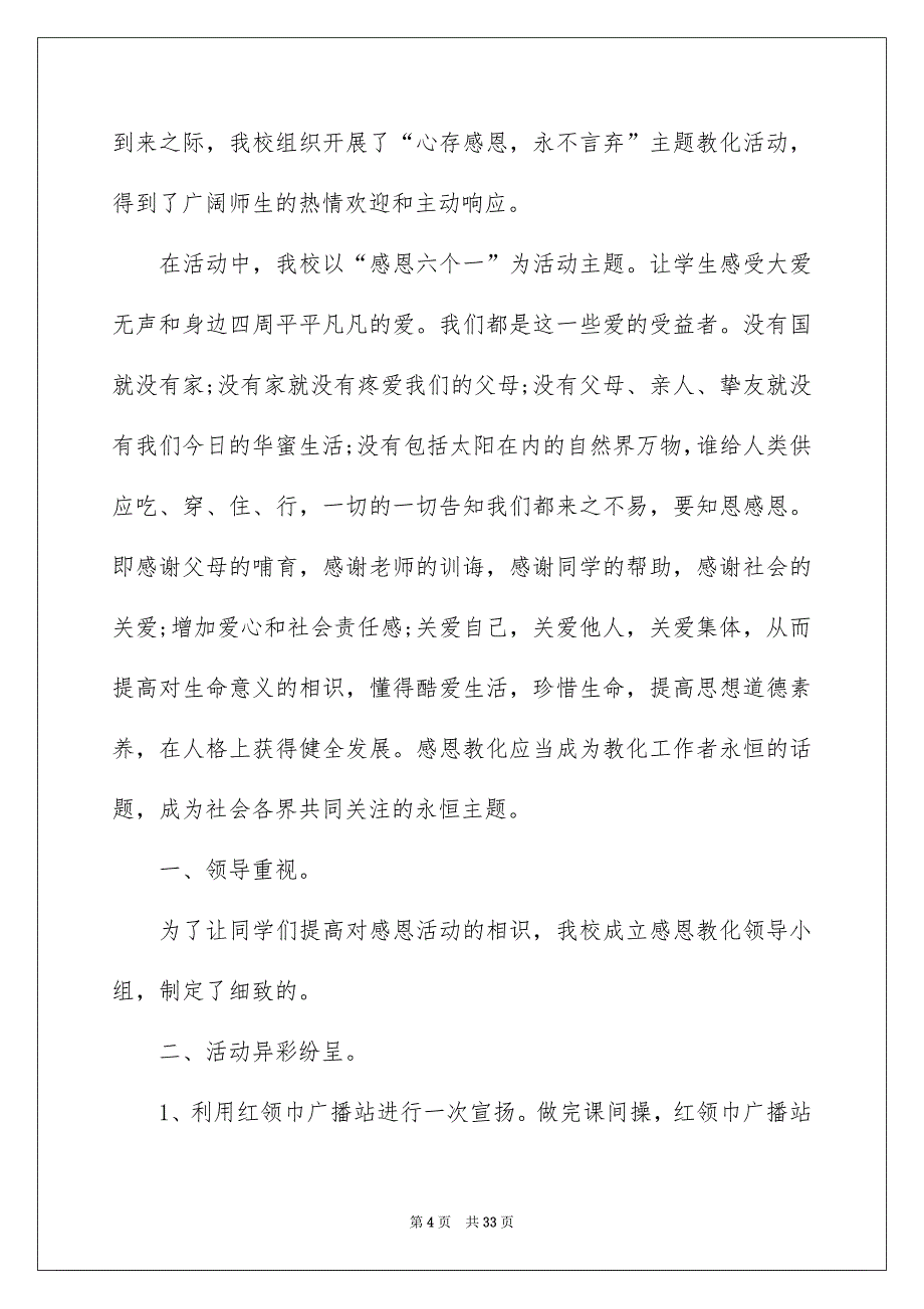 感恩节活动总结合集15篇_第4页