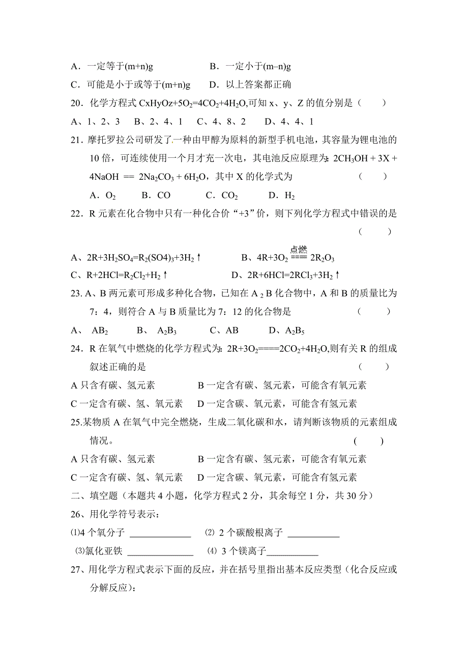 九年级化学月考试题_第4页