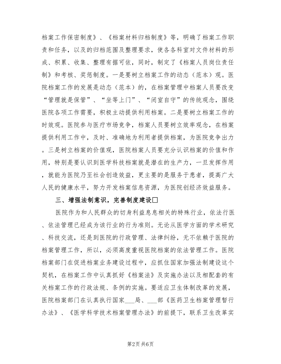 2021年医院档案管理工作总结_第2页