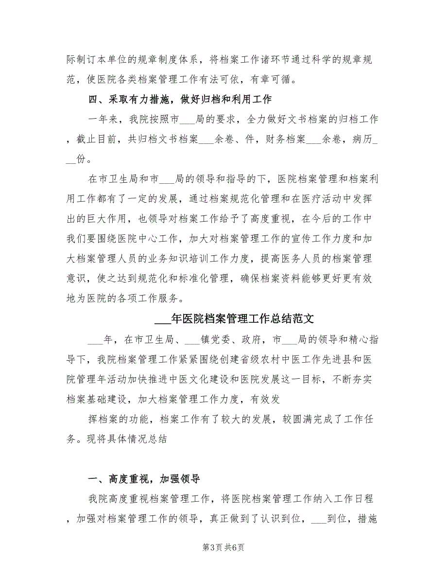 2021年医院档案管理工作总结_第3页